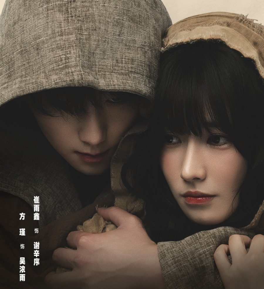 炽热吸引 Affinity Youku CDramas 2026 Romance Sci-Fi Mystery Cui Yu Xin 崔雨鑫 Fang Jin 方瑾 病驕 cover