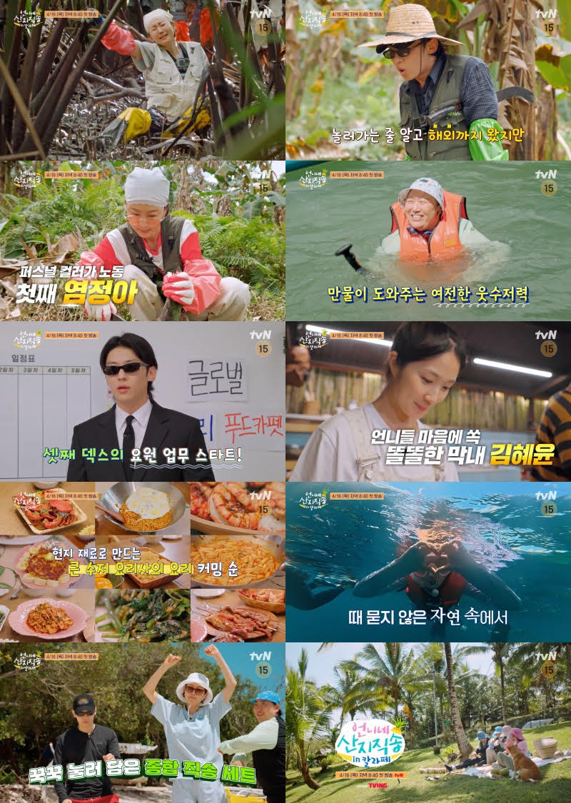 언니네산지직송 in 칼라페 Fresh off the Sea in Calape 姐姐的产地直送in卡拉佩 Fresh Releases CJ tvN Korean Variety Travel Yum Jung Ah Kim Jin Young Park Jun Myun Kim Hye Yoon 5