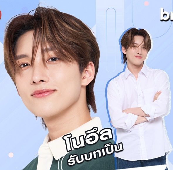 Noeul Nuttarat Tangwai Moo Muying Saeli : MooMoo