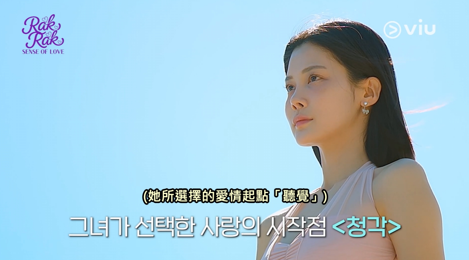 락락 사랑의 감각 Rak Rak Sense of Love Korean Viu Original Fresh Releases Dating show Reality Romance Travel Thailand Variety 11
