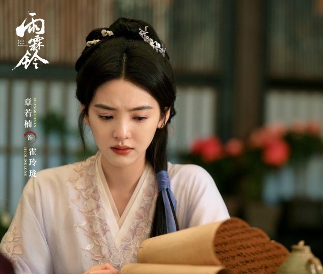 Zhang Ruo Nan 章若楠Zhan Zhao Adventures 雨霖铃 Grand Power Media viu cdrama to watch Wuxia Costume 2