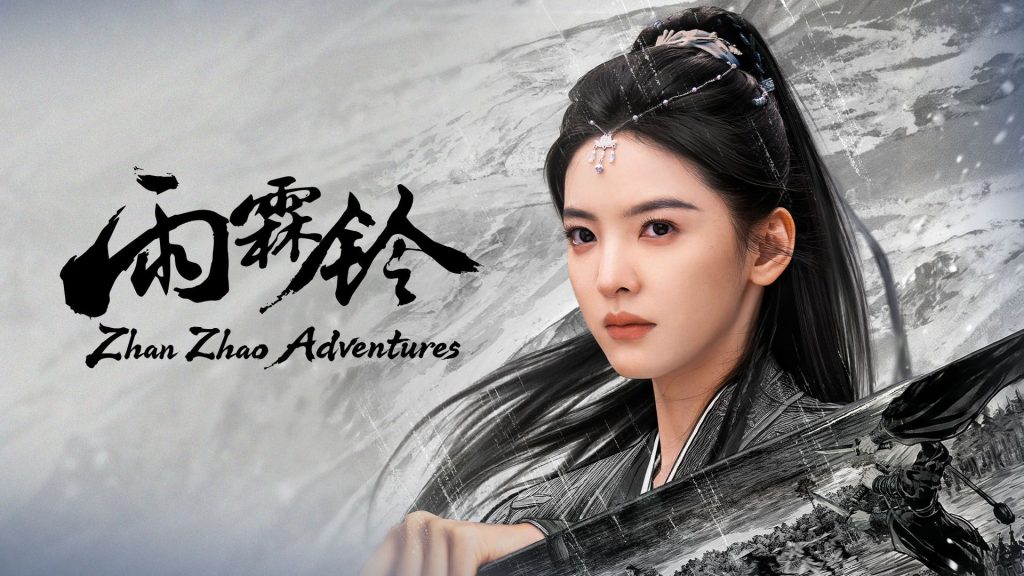 Zhang Ruo Nan 章若楠Zhan Zhao Adventures 雨霖铃 Grand Power Media viu cdrama to watch Wuxia Costume ep1