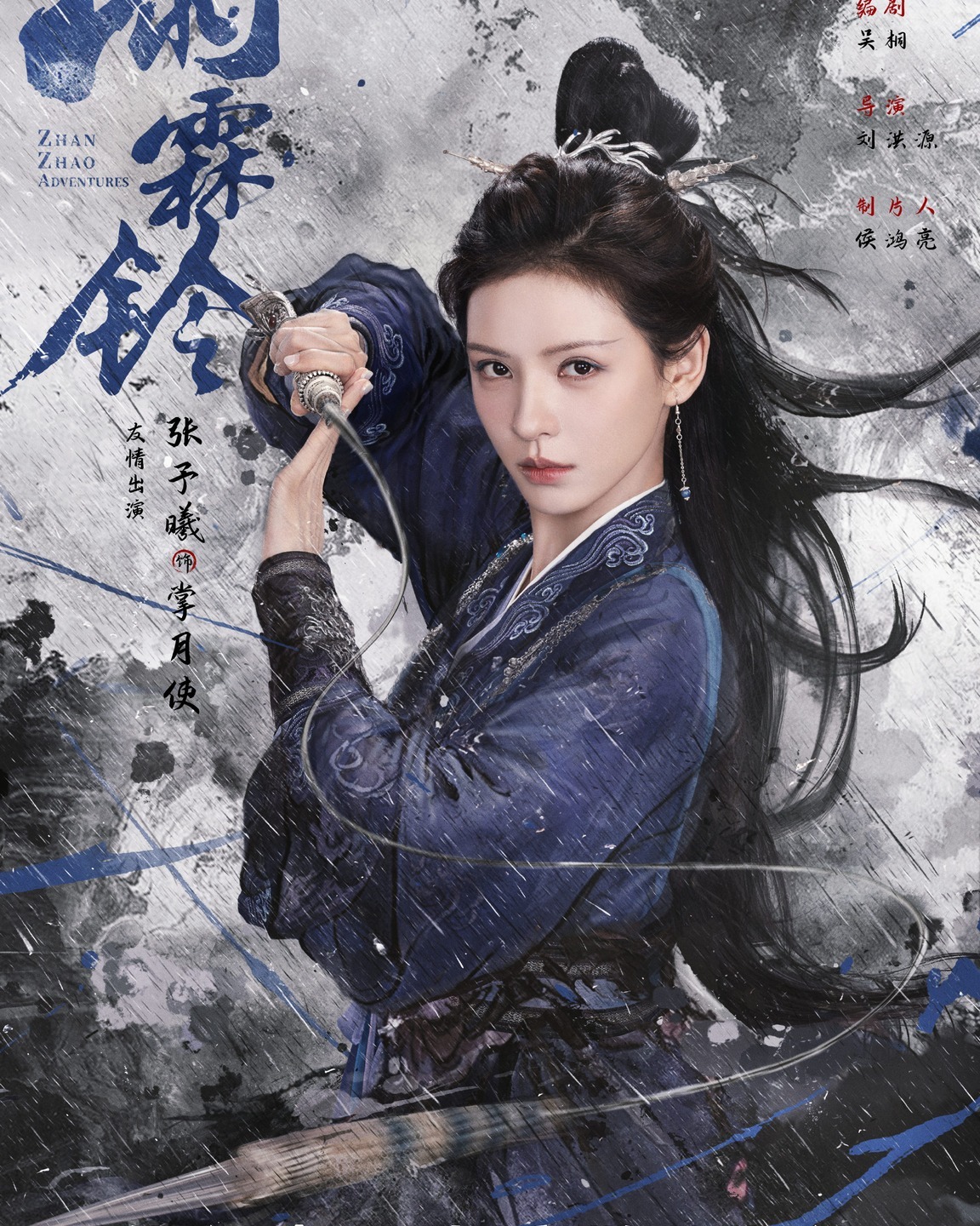 Zhang Yu Xi 张予曦 Zhang Yue Shi Ding Yue Hua Zhan Zhao Adventures 雨霖铃 Grand Power Media viu cdrama to watch Wuxia Costume