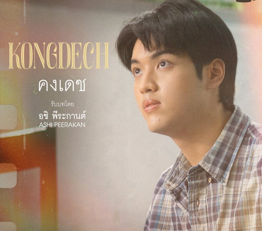 Ashi Peerakan Teawsuwan Kongdech Cast of Ticket to Heaven เด็กชายไม่ไปสวรรค์ GMMTV Thai BL Dramas Asian Dramas Melodrama LGBTQ+ Romance
