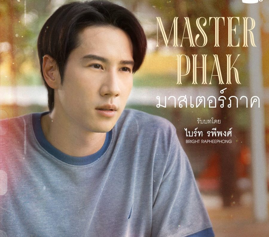 Bright Rapheephong Thapsuwan Master Phak Cast of Ticket to Heaven เด็กชายไม่ไปสวรรค์ GMMTV Thai BL Dramas Asian Dramas Melodrama LGBTQ+ Romance