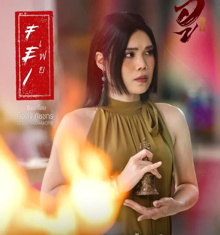 Godji Tachakorn Boonlupyanun Fei WU อู GMMTV Viu Thai Dramas Asian Dramas Melodrama Fantasy supernatural bromance