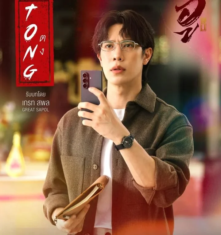 Great Sapol Assawamunkong Tong WU อู GMMTV Viu Thai Dramas Asian Dramas Melodrama Fantasy supernatural bromance