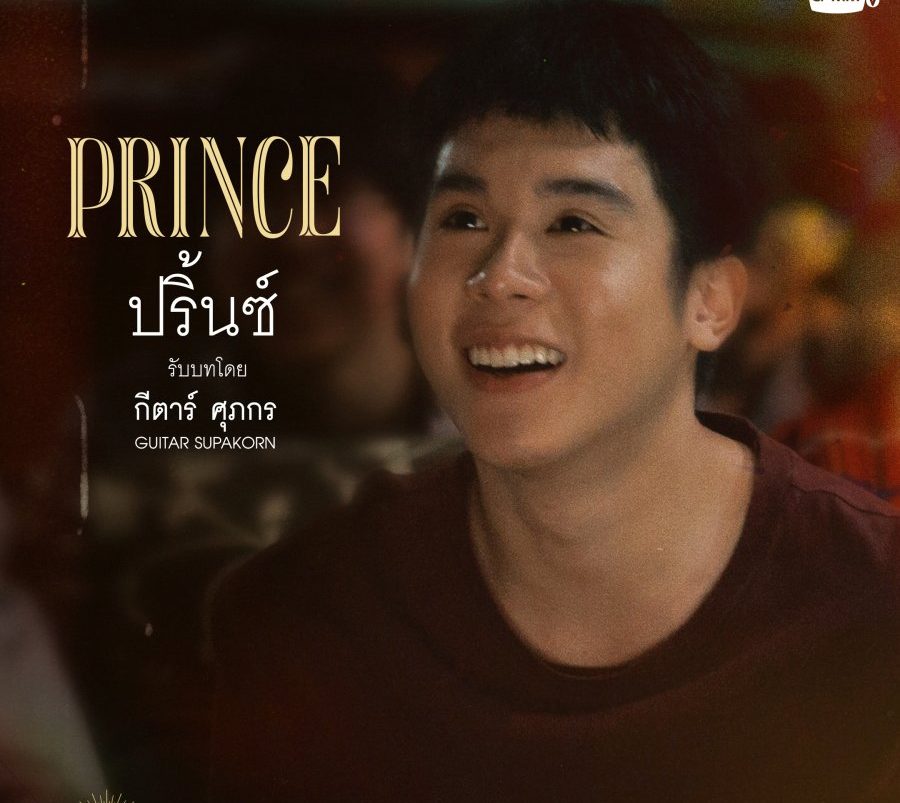 Guitar Supakorn Kantanit Prince Cast of Ticket to Heaven เด็กชายไม่ไปสวรรค์ GMMTV Thai BL Dramas Asian Dramas Melodrama LGBTQ+ Romance