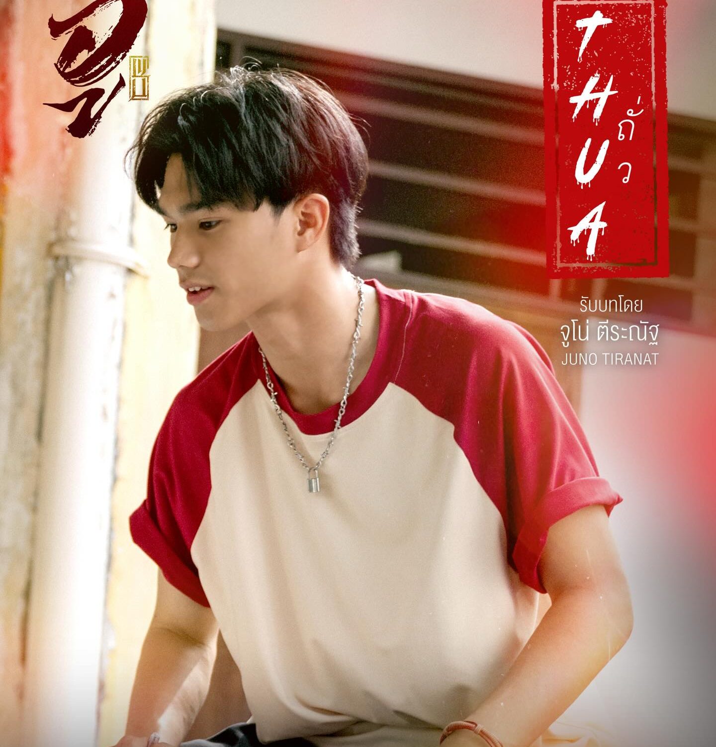 Juno Tiranat Kittisattho Thua WU อู GMMTV Viu Thai Dramas Asian Dramas Melodrama Fantasy supernatural bromance