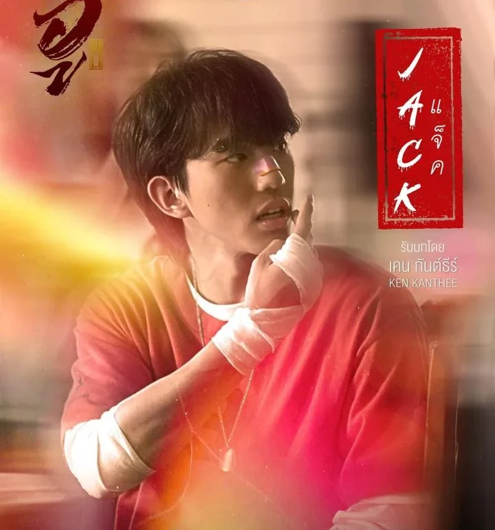 Ken Kanthee Limpitikranon Jack WU อู GMMTV Viu Thai Dramas Asian Dramas Melodrama Fantasy supernatural bromance