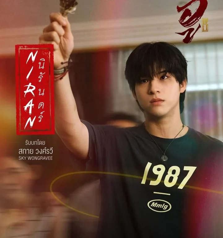 Sky Wongravee Nateetorn Niran : Wu Yong Le WU อู GMMTV Viu Thai Dramas Asian Dramas Melodrama Fantasy supernatural bromance