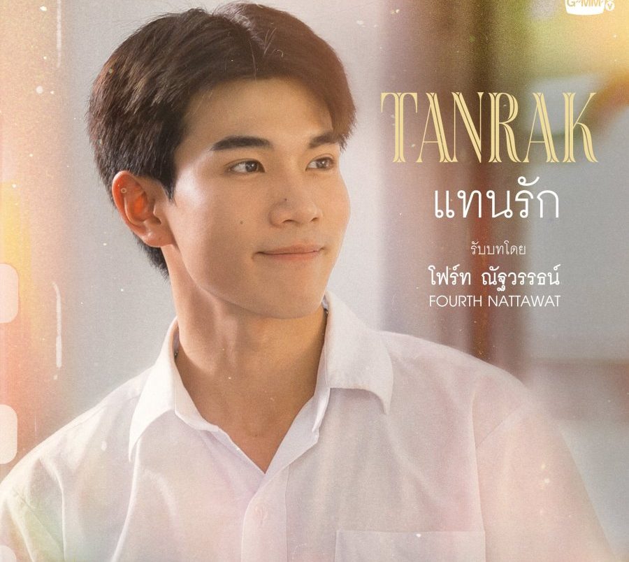 Ticket to Heaven cast เด็กชายไม่ไปสวรรค์ GMMTV Thai BL Dramas Asian Dramas Melodrama LGBTQ+ Romance Fourth Nattawat Jirochtikul