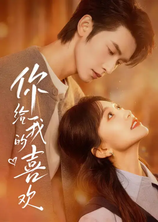 Vertical poster image for All My Love For You Chinese micro-drama starring Shen Haonan and Jin Zixuan